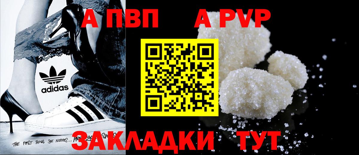 APVP мука  A PVP  APVP Соль  Альфа ПВП кристаллы  Кизляр  Вход с VPN 