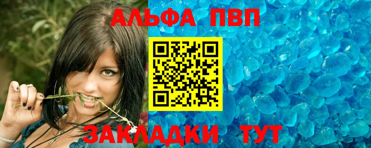 APVP Соль Кизляр