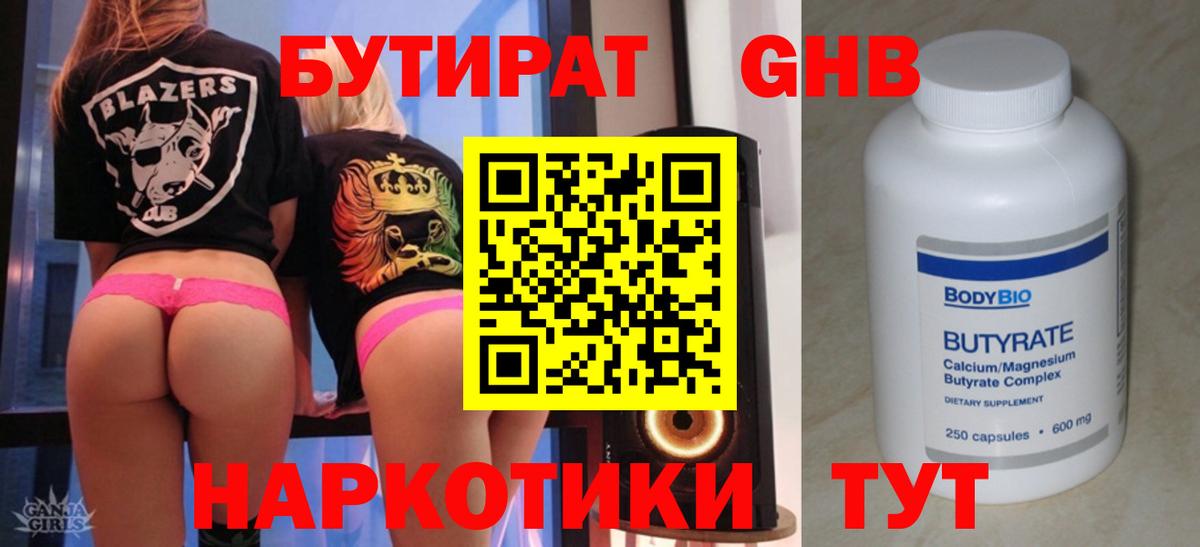 БУТИРАТ бутик Кизляр