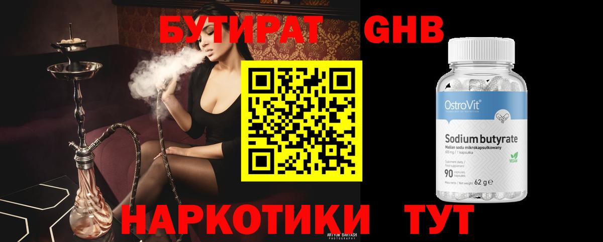 Кизляр  Бутират жидкий экстази  Вход с VPN 