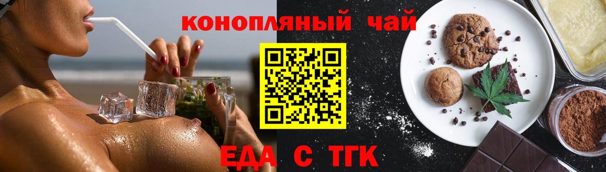 Еда ТГК марихуана Кизляр