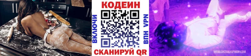 Кодеин Purple Drank  Кизляр 