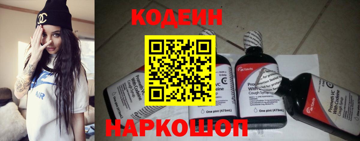 Кодеин напиток Lean (лин)  Кодеиновый сироп Lean напиток Lean (лин)  Вход с VPN  Кизляр 