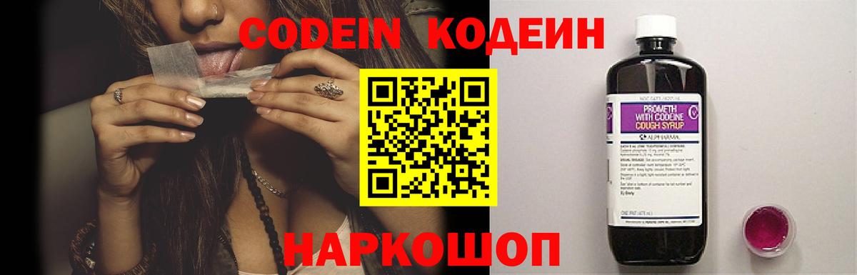 Кодеиновый сироп Lean Purple Drank Кизляр