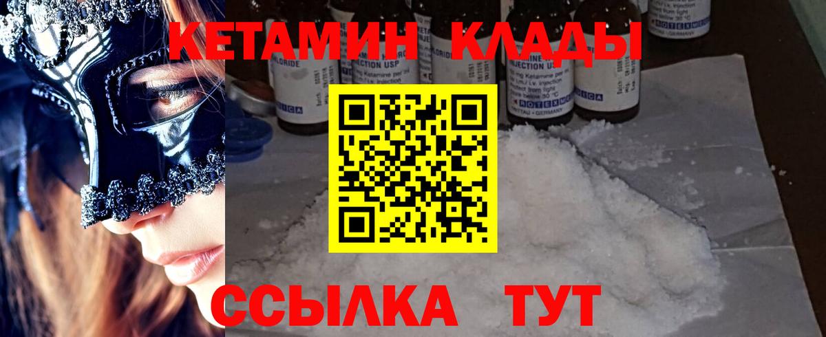 КЕТАМИН ketamine  Вход с VPN  Кизляр 