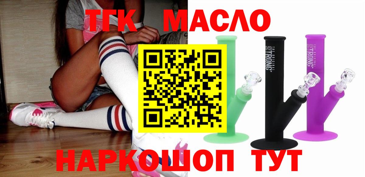 Кизляр  ТГК THC oil  Вход с VPN 
